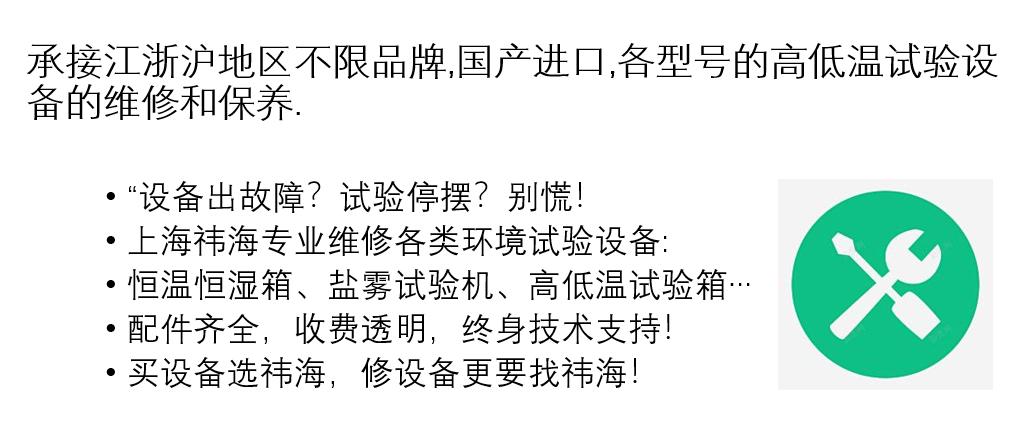 江浙沪 进口高低温试验箱维修保养